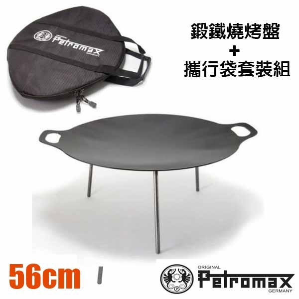 【德國 Petromax】56CM 鍛鐵燒烤盤+抗撕裂尼龍鍛鐵燒烤盤攜行袋套裝組/fs56-1✿30E010